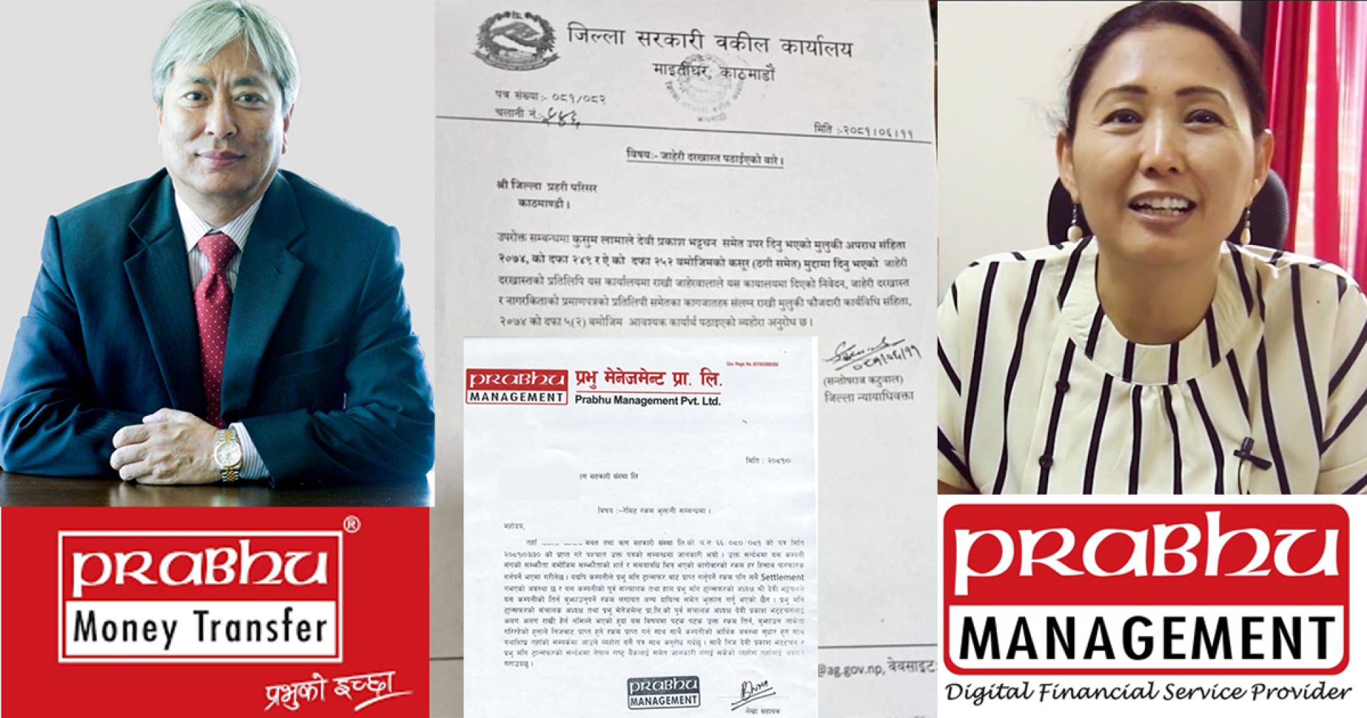 प्रभु मनी ट्रान्सफर र प्रभु मेनेजमेन्ट अध्यक्षबीचको द्वन्दले सयौं सहकारीको अर्बौ रकम जोखिममा